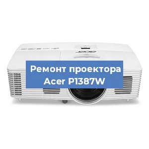 Замена системной платы на проекторе Acer P1387W в Краснодаре